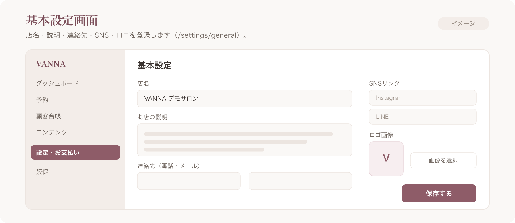 settings-general.png＝基本設定画面