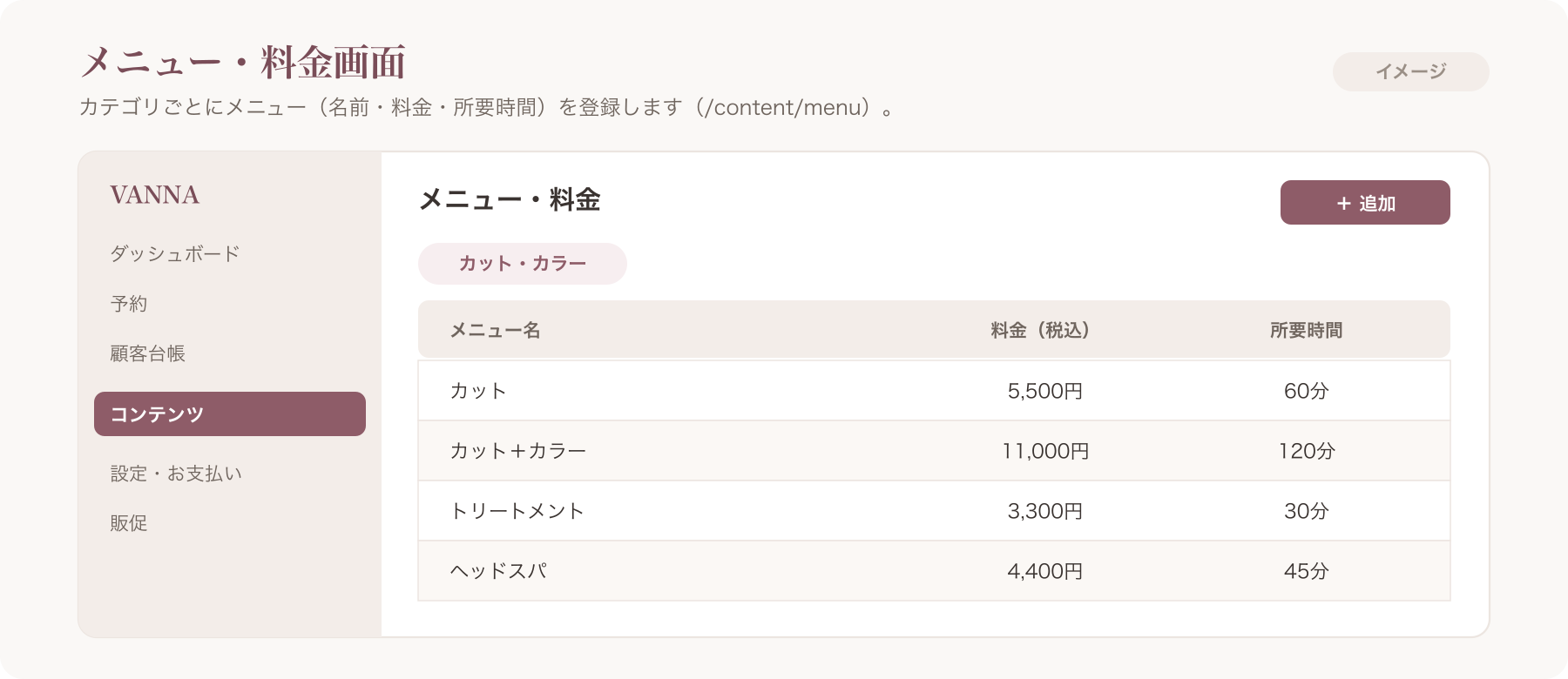 content-menu.png＝メニュー・料金画面