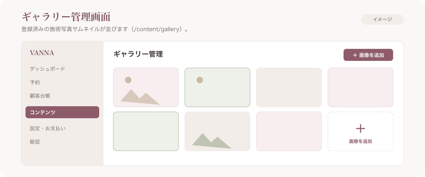 content-gallery.png＝ギャラリー管理画面
