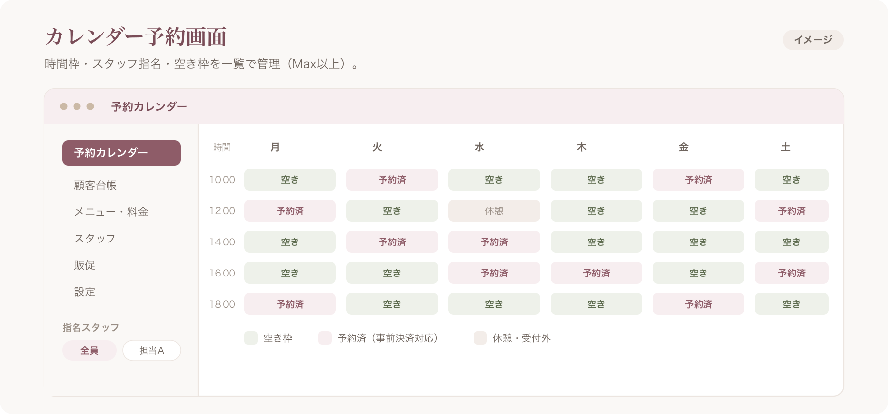 VANNAのカレンダー予約画面(時間枠・指名・事前決済)