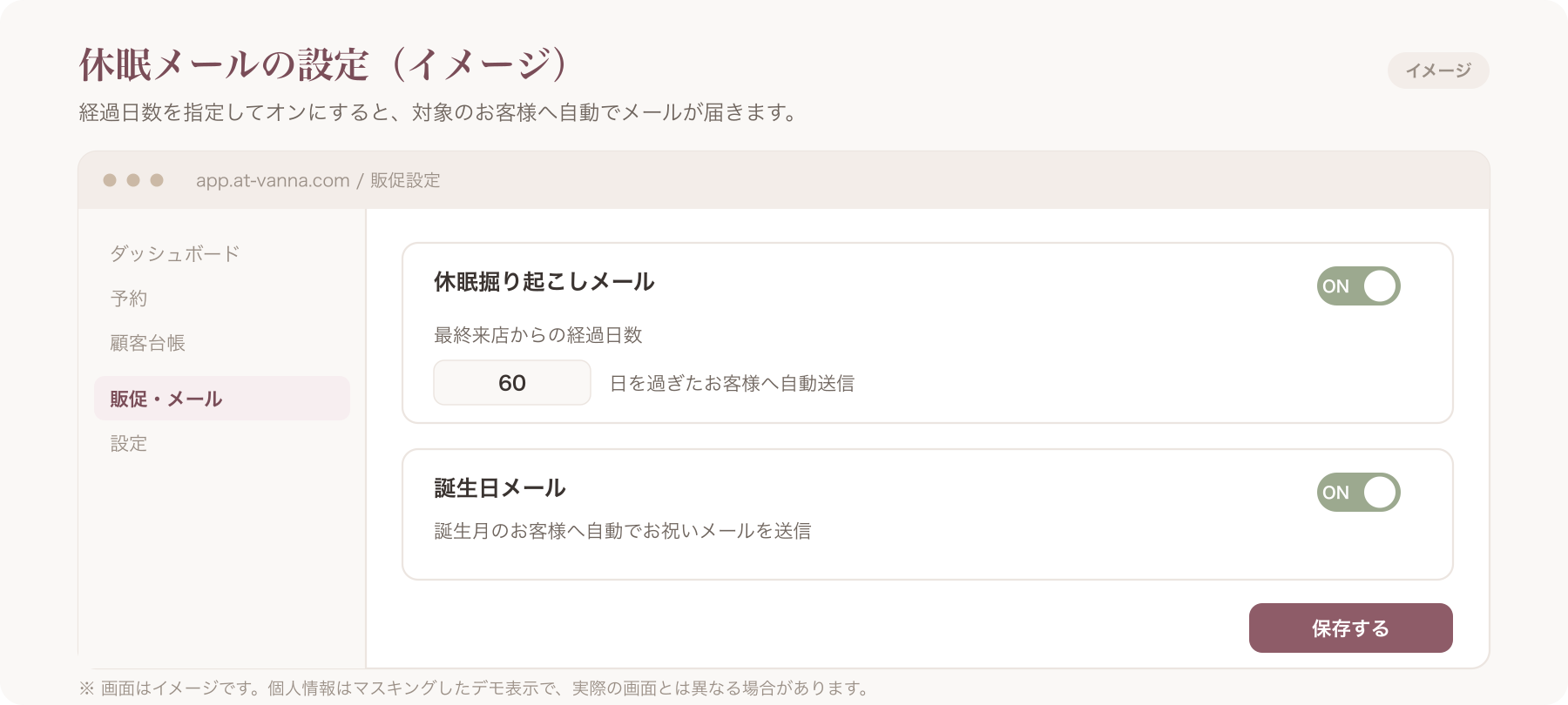 VANNA休眠メール設定画面デモ(経過日数トリガー・個人情報マスキング済)
