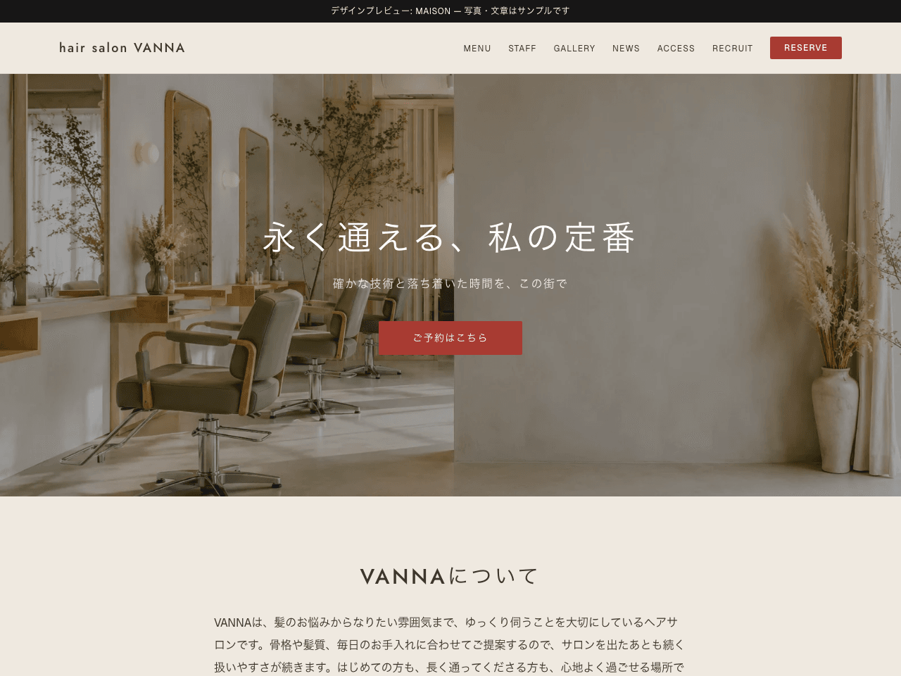 MAISONのデザイン例