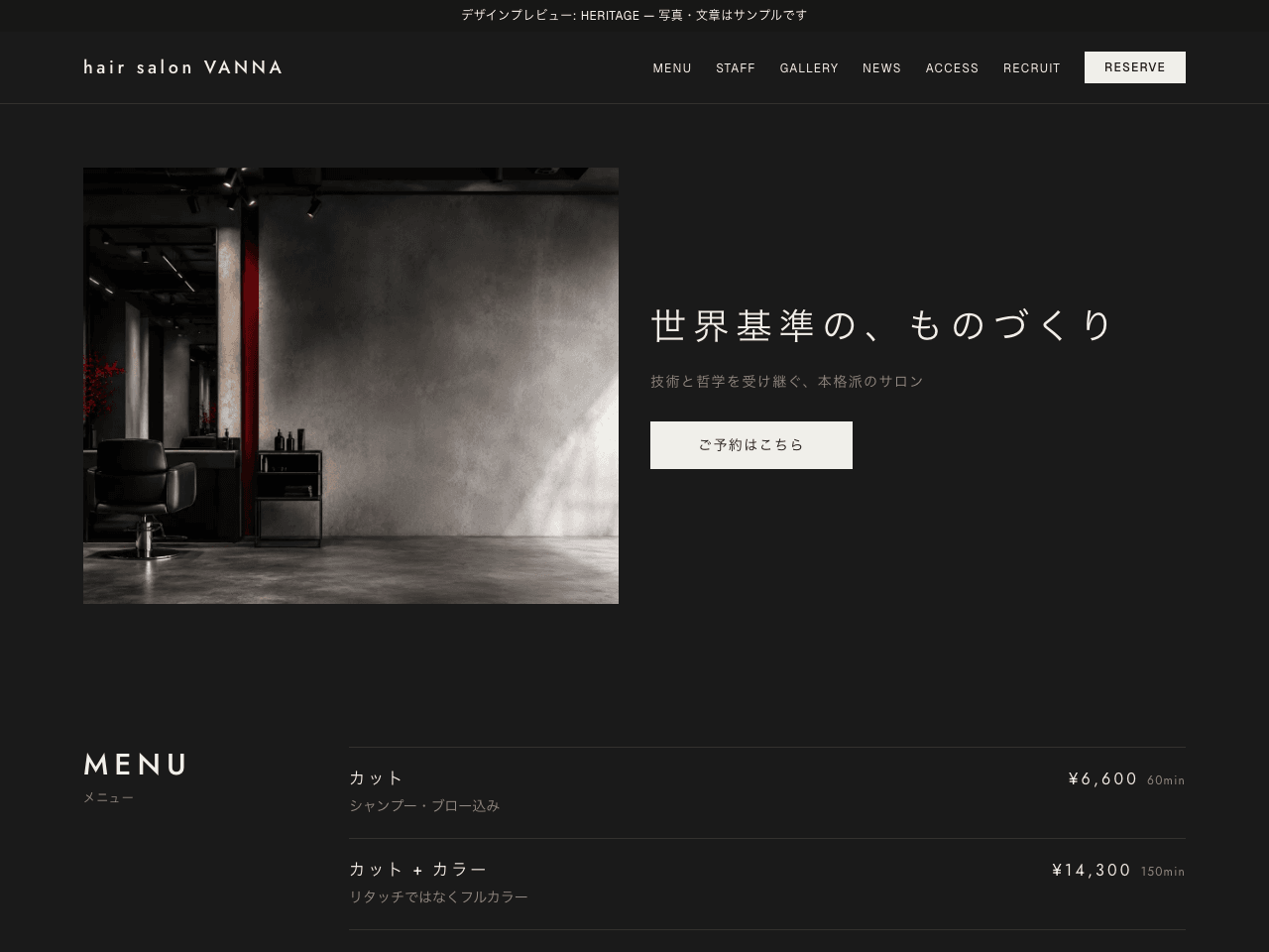 HERITAGEのデザイン例