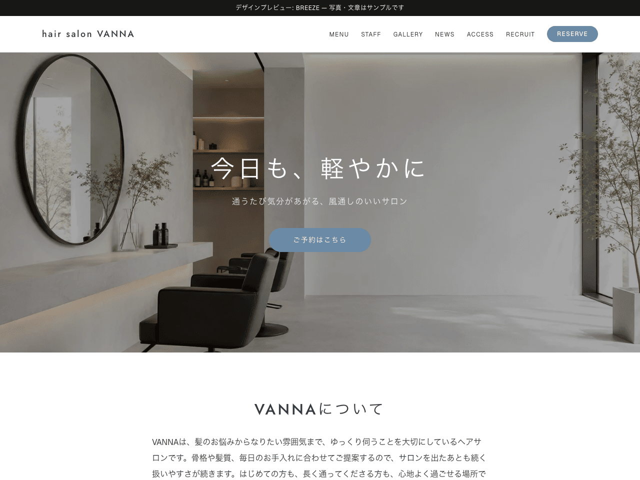 BREEZEのデザイン例