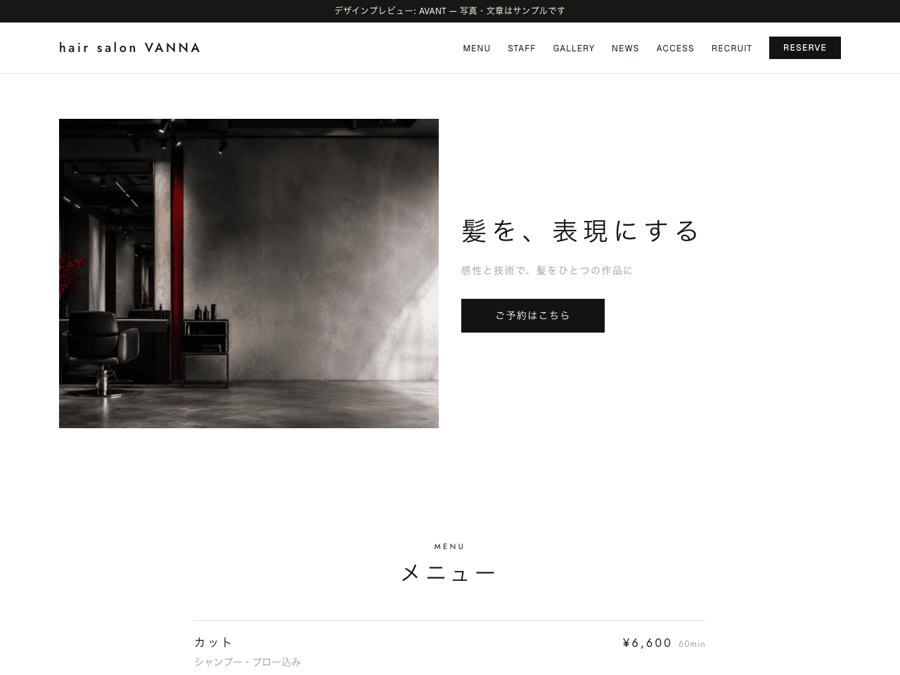 AVANTのデザイン例