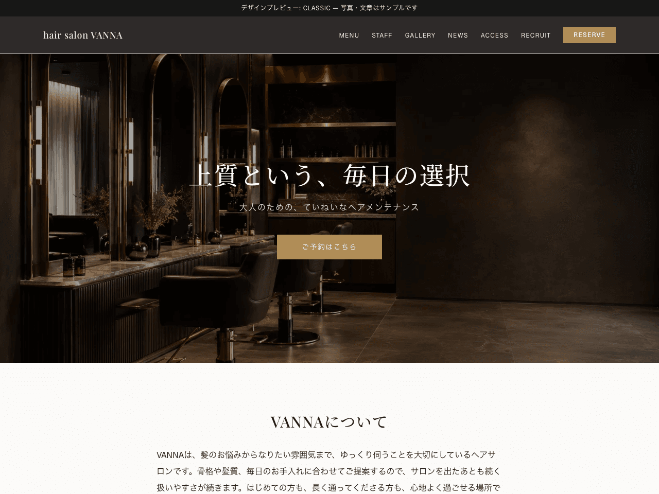 CLASSICのデザイン例
