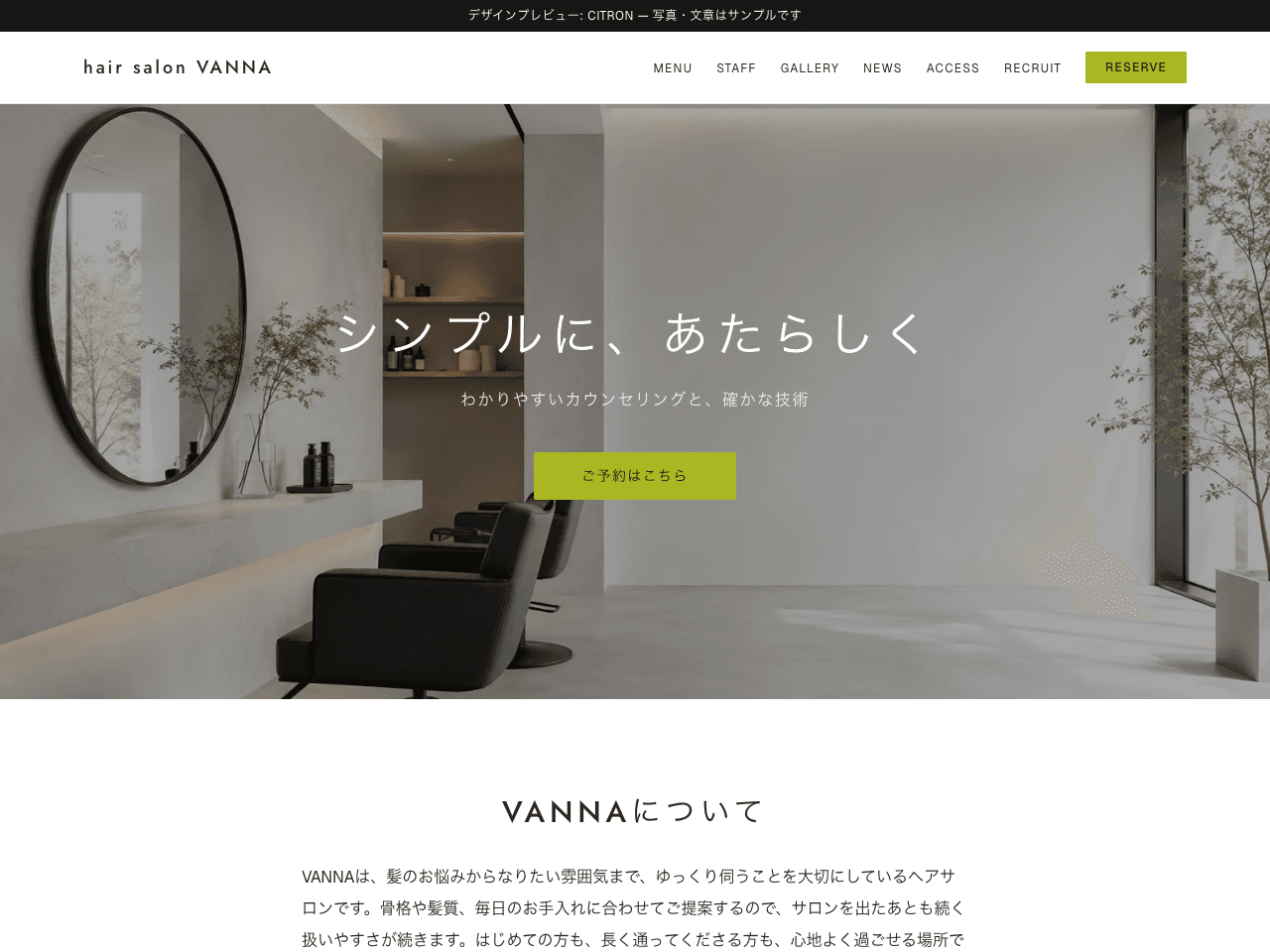 CITRONのデザイン例