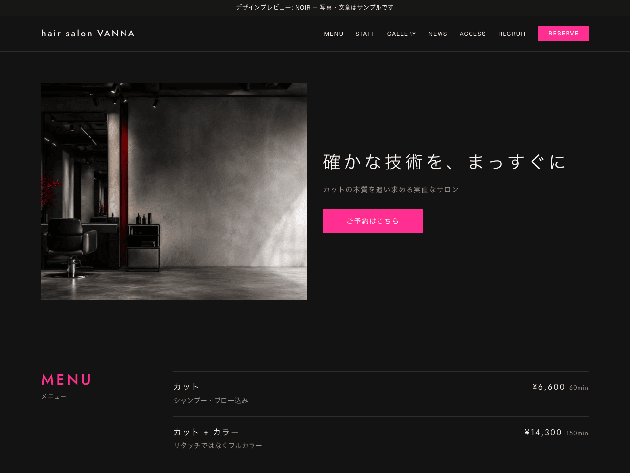 NOIRのデザイン例