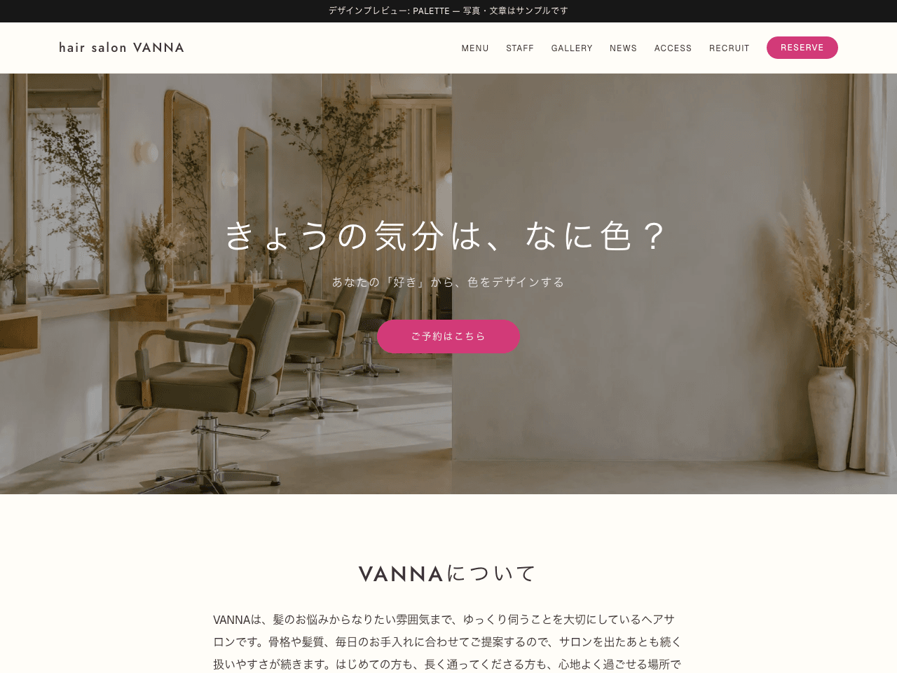 PALETTEのデザイン例
