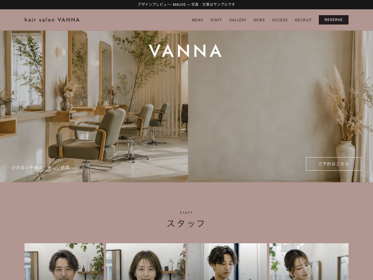 MAUVEのデザイン例