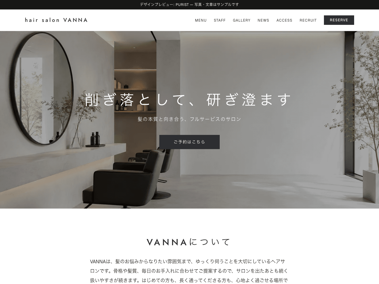 PURISTのデザイン例