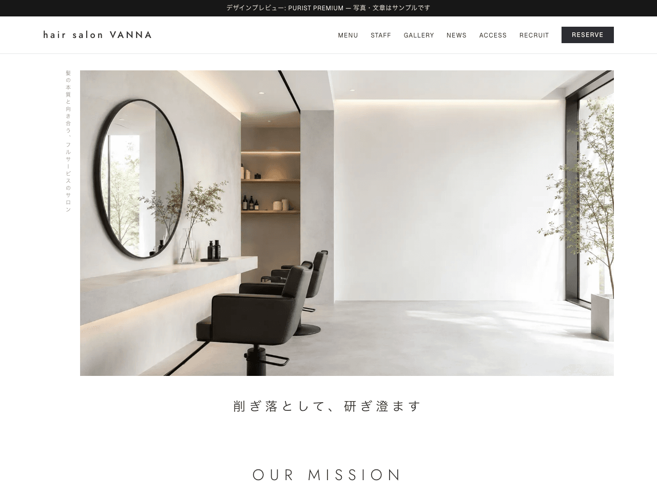 PURIST PREMIUMのデザイン例