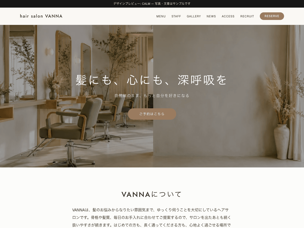 CALMのデザイン例